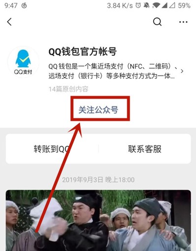 《微信》转账《QQ》方法教程
