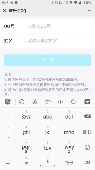 《微信》转账《QQ》方法教程