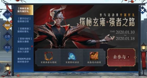 《王者荣耀》探秘玄雍强者之路活动攻略