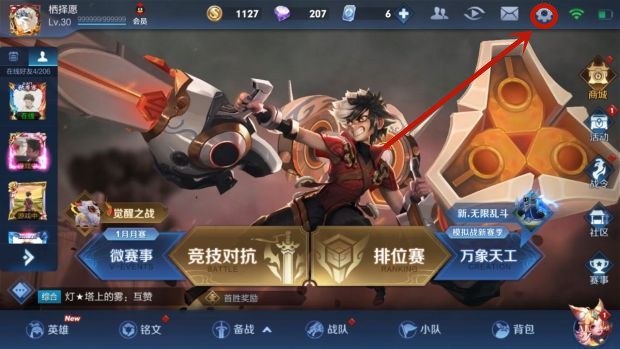 《王者荣耀》怎么关闭观战功能