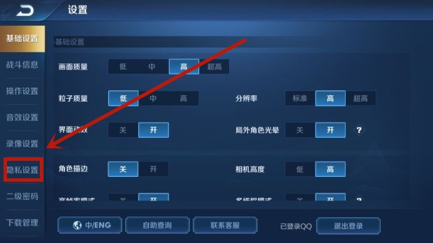 《王者荣耀》怎么关闭观战功能