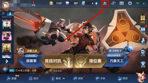 《王者荣耀》亲密关系怎么建立