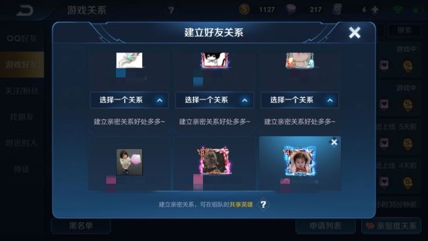 《王者荣耀》亲密关系怎么建立