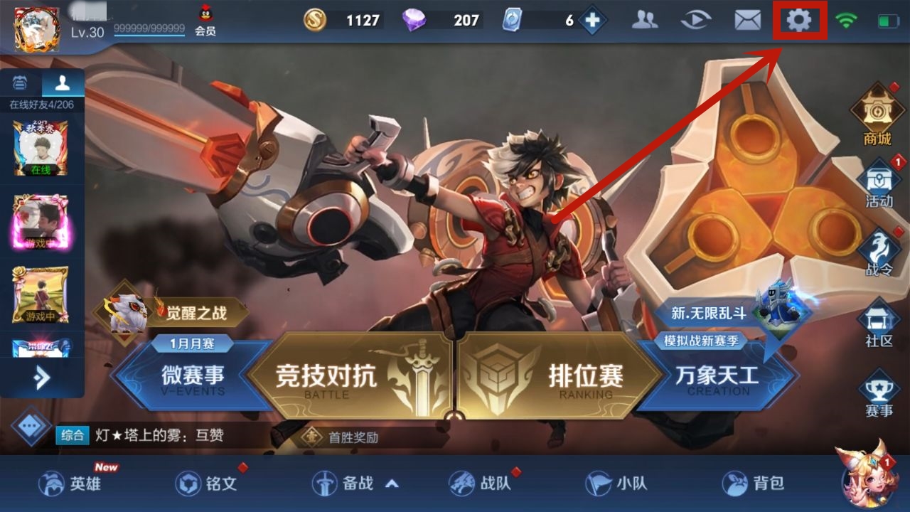 《王者荣耀》怎么隐藏战绩