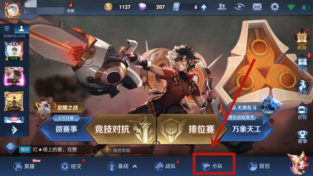 《王者荣耀》怎么退出小队