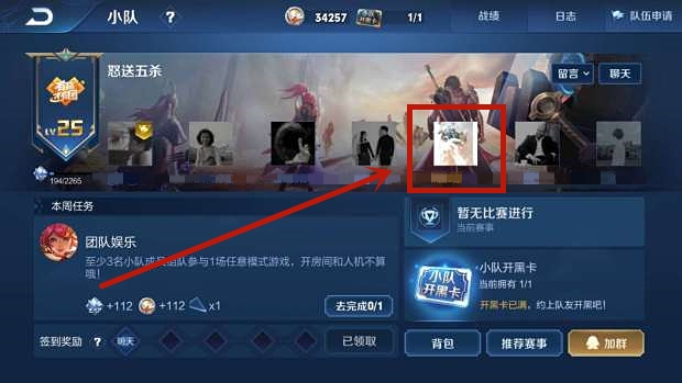 《王者荣耀》怎么退出小队