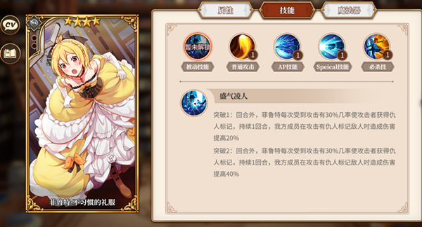 《从零开始的异世界生活》人物属性克制关系一览