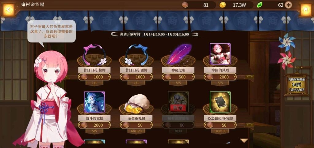 《从零开始的异世界生活》提升好感度方法一览
