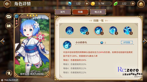 《从零开始的异世界生活》幼年雷姆技能详解