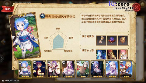《从零开始的异世界生活》幼年雷姆技能详解