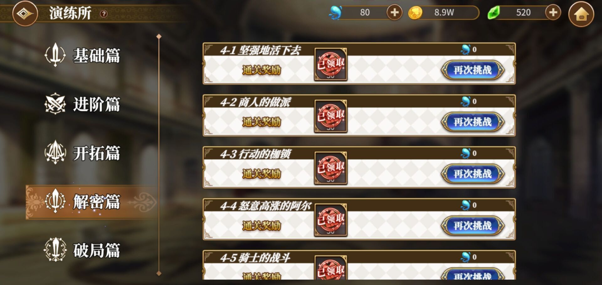 《从零开始的异世界生活》演练所解密篇通关攻略