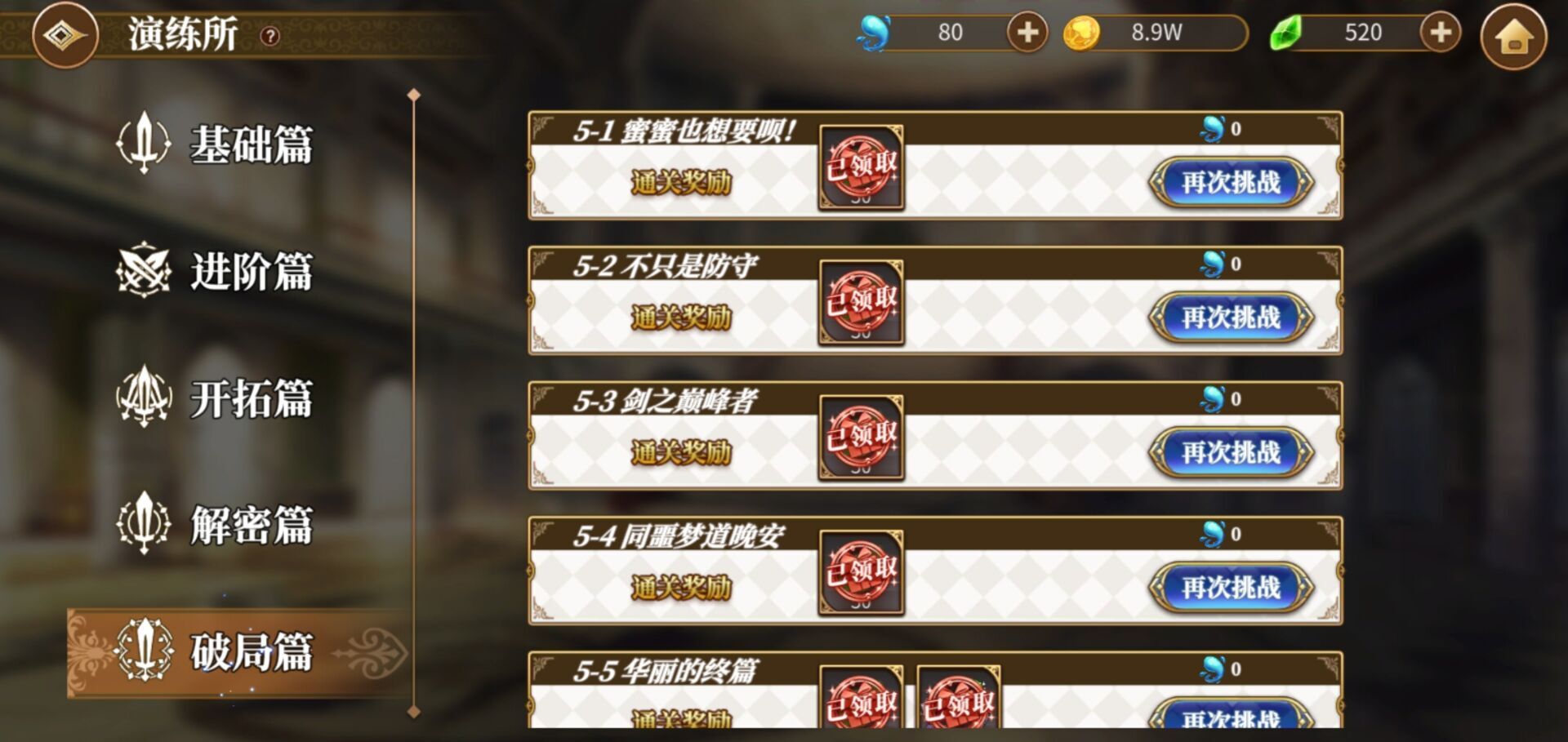 《从零开始的异世界生活》演练所破局篇通关攻略
