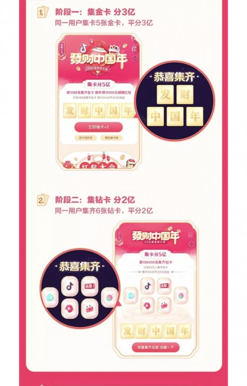 《抖音》集卡领红包活动