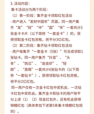 《抖音》集卡领红包活动
