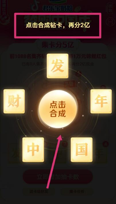 《抖音》获得钻卡方式