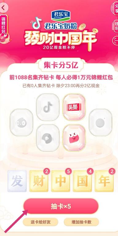 《抖音》获得钻卡方式
