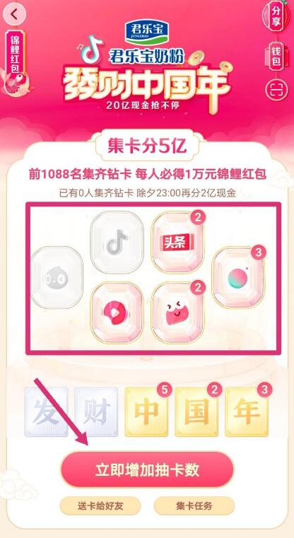 《抖音》获得钻卡方式