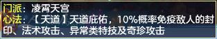 《神武4》手游凌霄天宫门派介绍