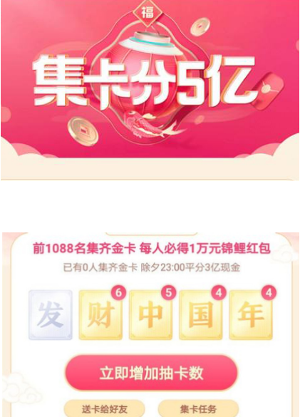 《抖音》2020“发财中国年”卡片赠送方法