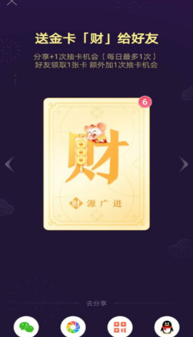 《抖音》2020“发财中国年”卡片赠送方法