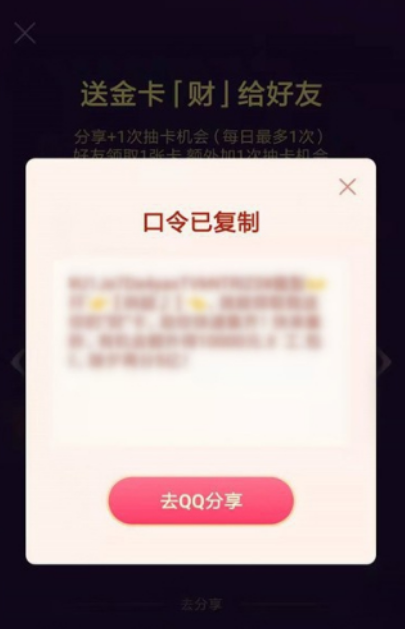 《抖音》2020“发财中国年”卡片赠送方法