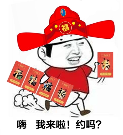 《抖音》集福表情包