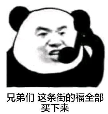 《抖音》集福表情包