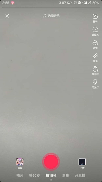 《抖音》怎么发图片