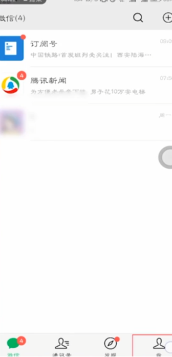 《微信》怎么解除手机绑定