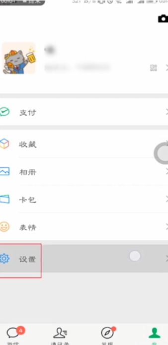 《微信》怎么解除手机绑定