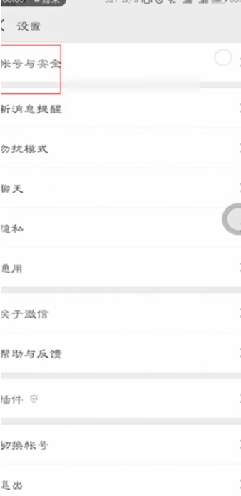 《微信》怎么解除手机绑定