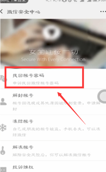 《微信》怎么解除手机绑定