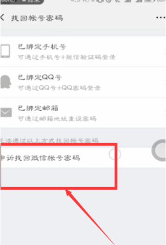 《微信》怎么解除手机绑定