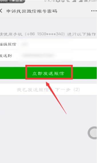 《微信》怎么解除手机绑定