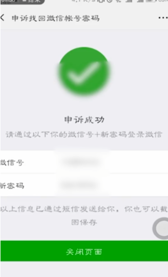 《微信》怎么解除手机绑定