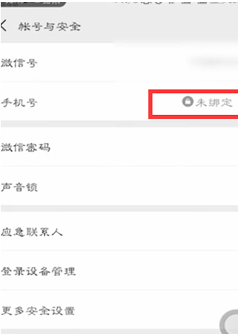 《微信》怎么解除手机绑定