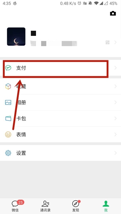 《微信》怎么解除绑定银行卡