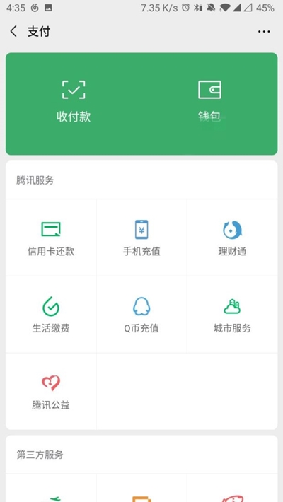 《微信》怎么解除绑定银行卡