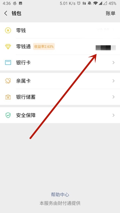 《微信》怎么解除绑定银行卡