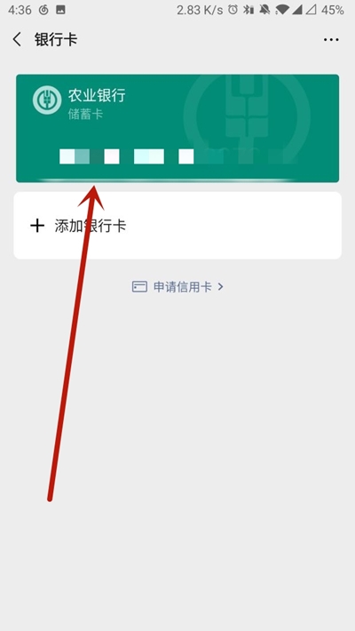 《微信》怎么解除绑定银行卡