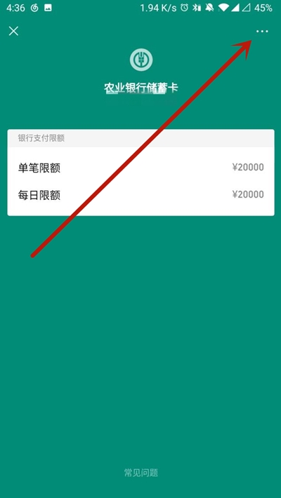《微信》怎么解除绑定银行卡