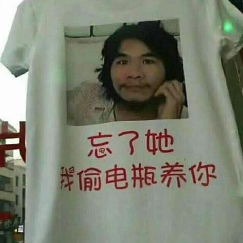 《抖音》忘了他吧我偷电瓶车养你表情包