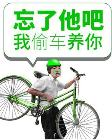 《抖音》忘了他吧我偷电瓶车养你表情包