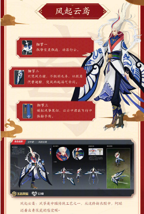 《王者荣耀》云中君“源梦”皮肤设计作品