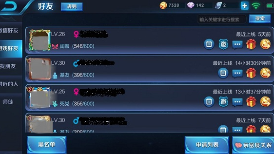 为什么《王者荣耀》亲密关系不显示