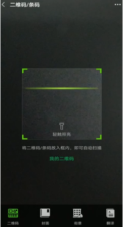 《微信》扫一扫黑屏怎么办