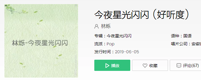 《抖音》今夜星光闪闪歌曲介绍