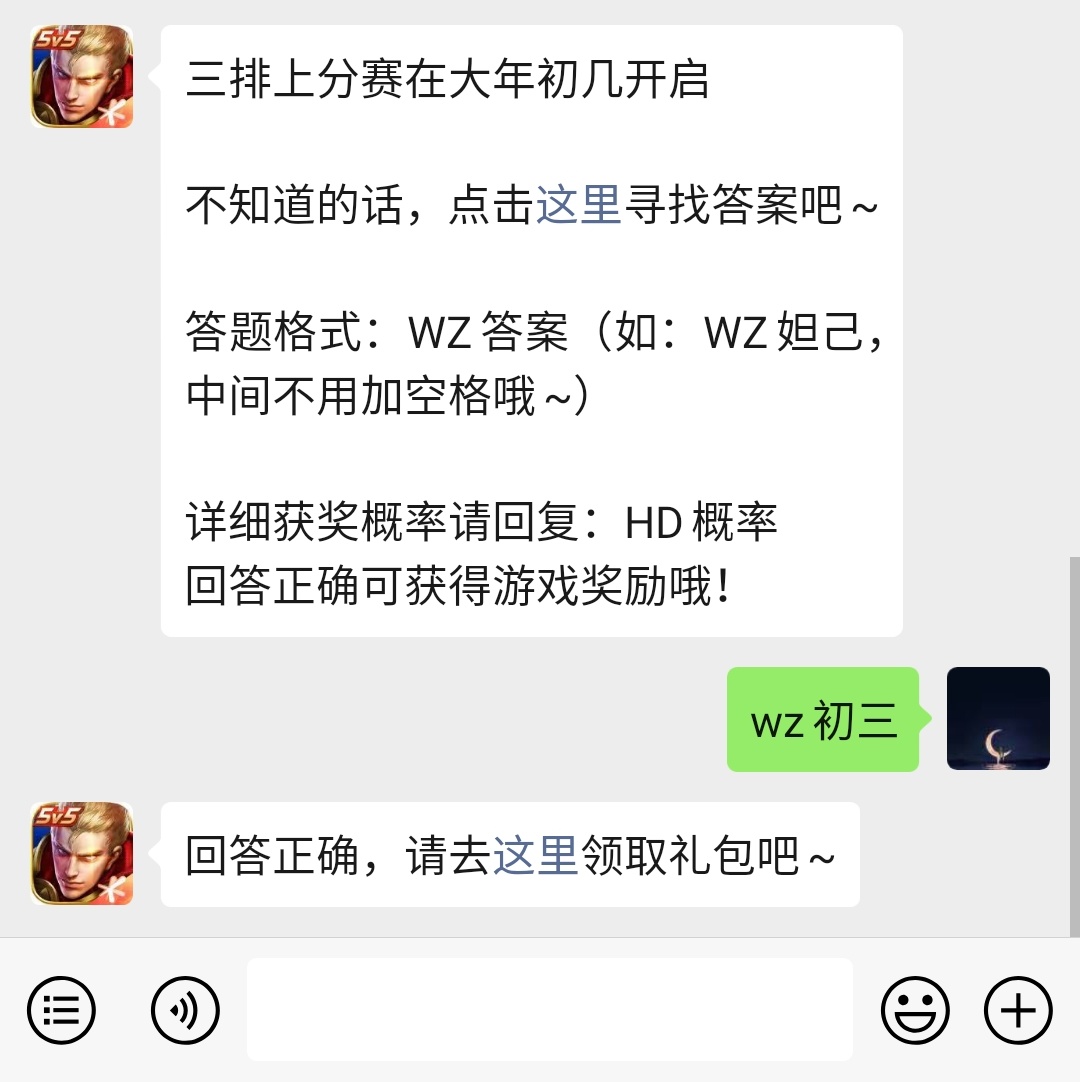 《王者荣耀》微信每日一题1月24日答案