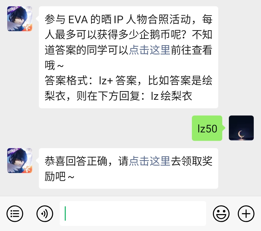 《龙族幻想》微信每日一题1月25日答案