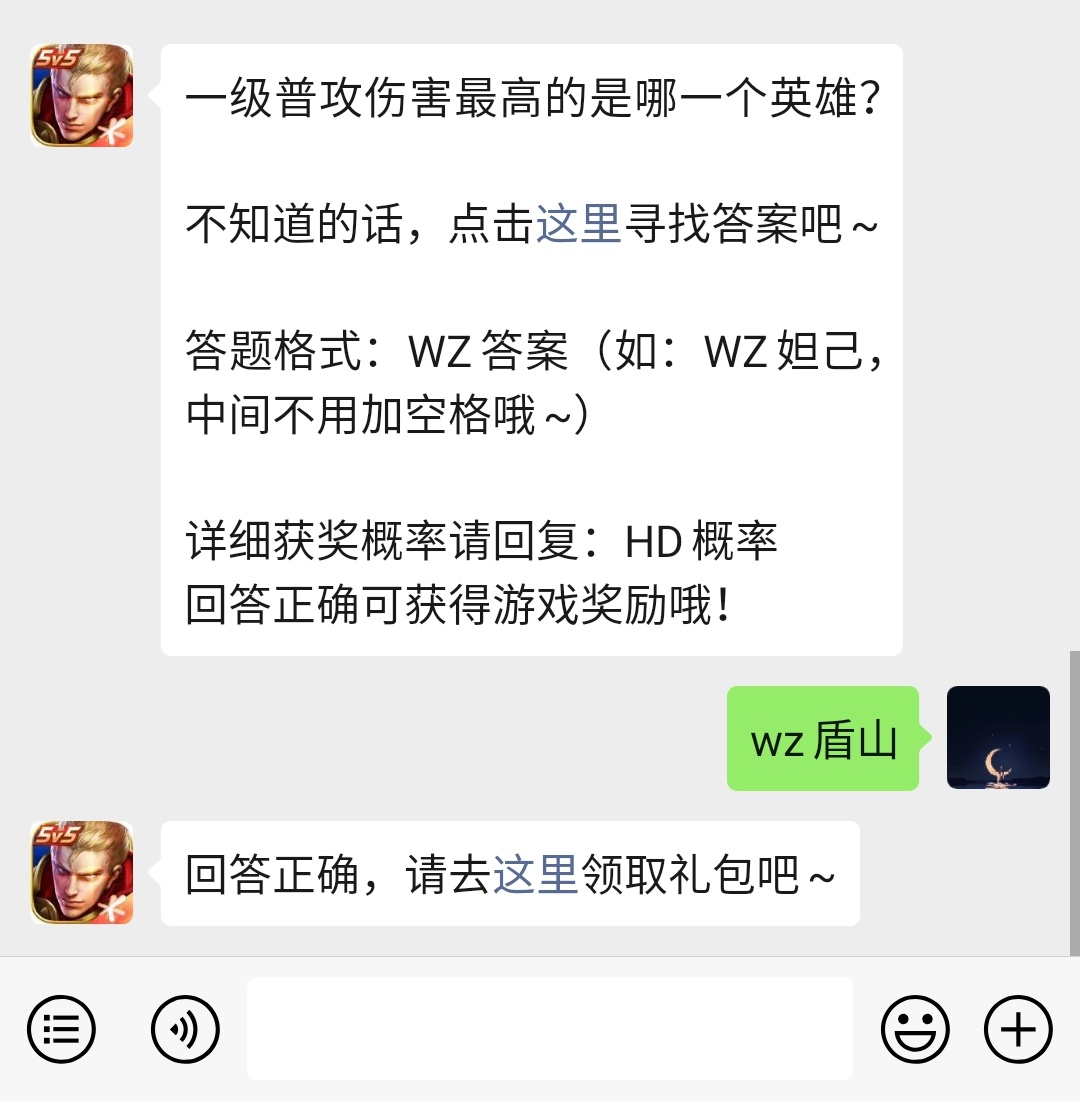 《王者荣耀》微信每日一题2月3日答案
